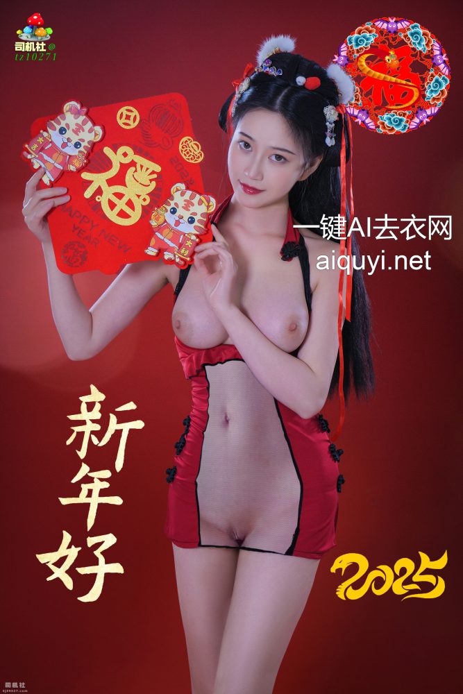图片[3]-ai一键去衣，拜年海报美女，原图ai去衣系列，网红脱衣裸照-qucrm