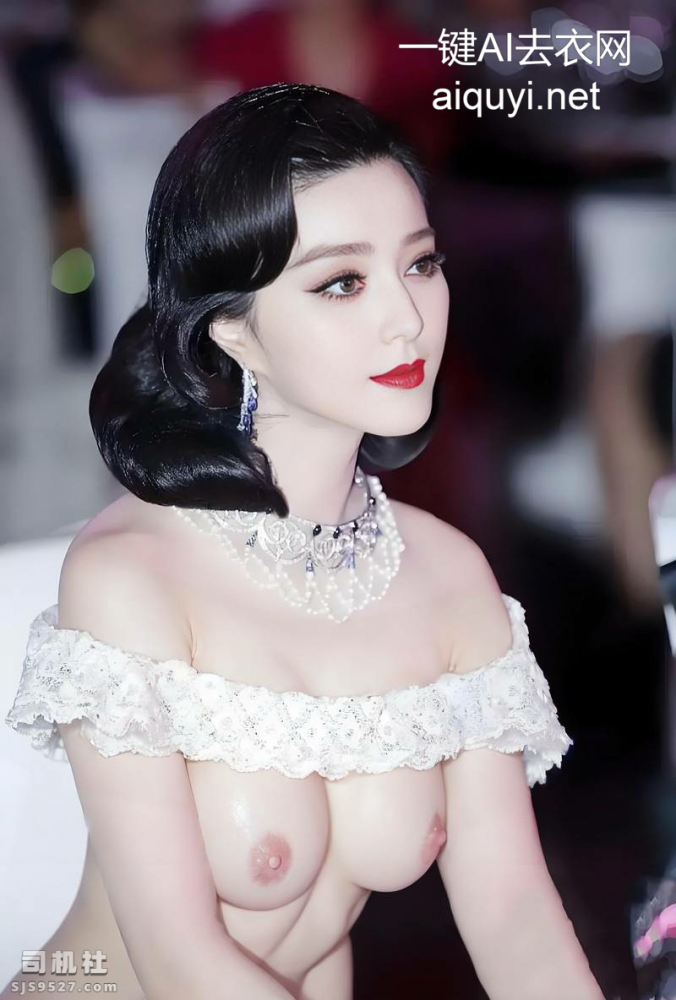 图片[5]-ai一键去衣，范冰冰，原图ai去衣系列，明星脱衣裸照-qucrm