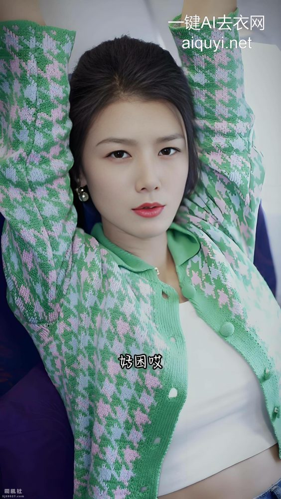 图片[6]-ai一键去衣，沈慧星，原图ai去衣系列，明星脱衣裸照-ai去衣网